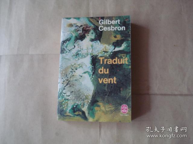 点击查看原图 【法文原版】Gilbert Cesbron.Traduit du vent