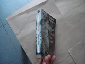 【法文原版】Gilbert Cesbron.Traduit du vent