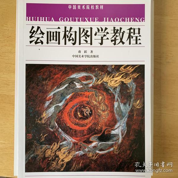 绘画构图学教程