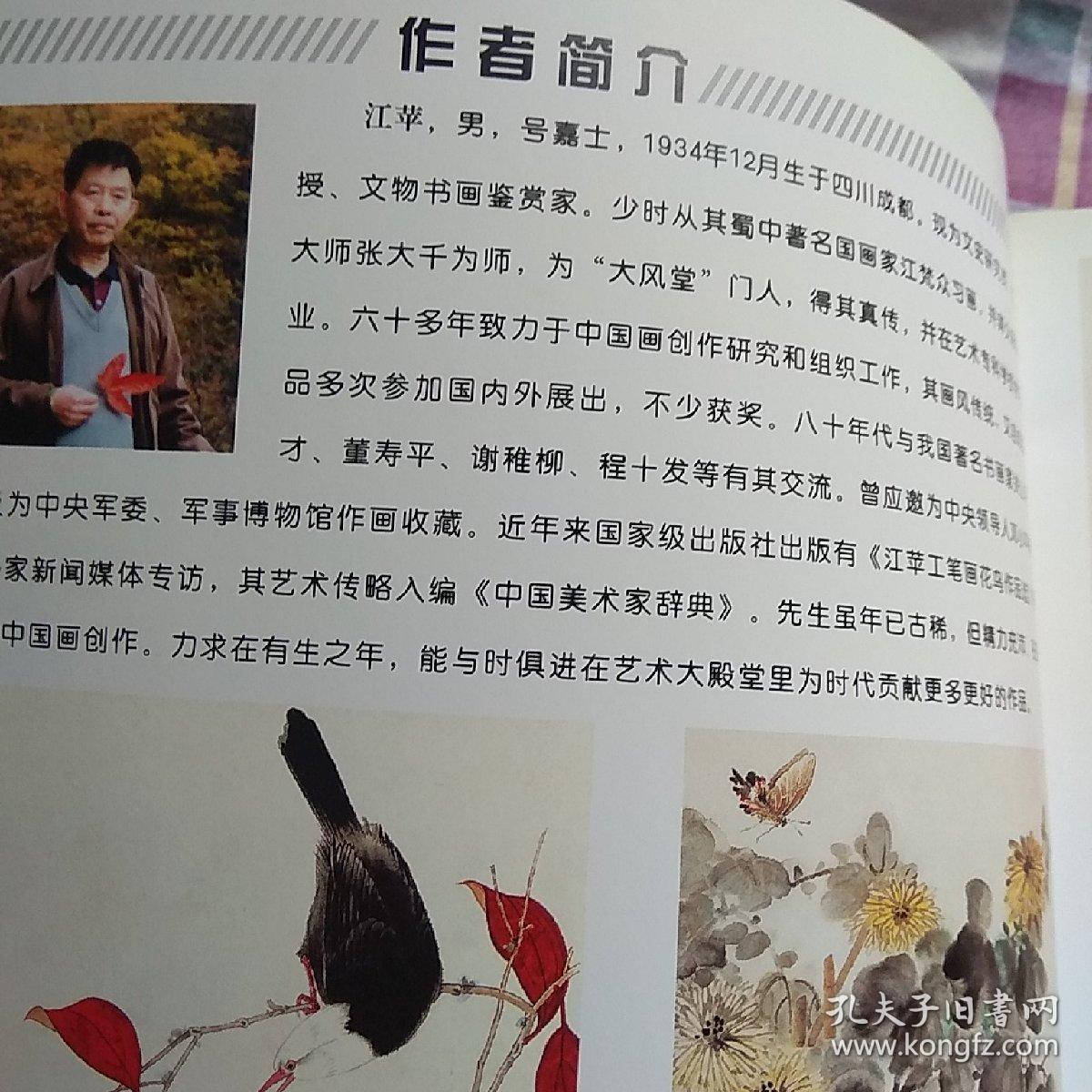张大千门人江苹国画近作
