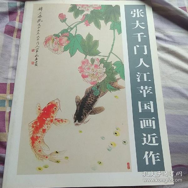 张大千门人江苹国画近作