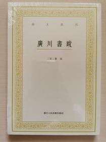 艺文丛刊：广川书跋+广川画跋