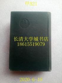 【日文原版】【民国旧书】市村瓒次郎博士古稀纪念 东洋史论丛，市村博士古稀记念东洋史论丛刊行会 编，东京富山房，1933年昭和八年，硬精装【孔网罕本】