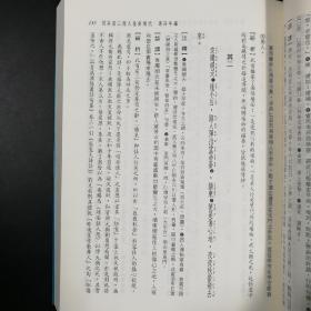 台湾三民版   阎琦 注译《新譯劉禹錫詩文選》（锁线胶订）