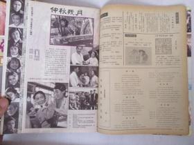 大众电影1985年【1-12期缺第10期】11本合售