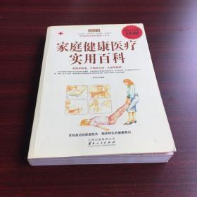 家庭健康医疗实用百科（超值白金版）