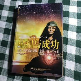星相与成功：如何与12星座的老板.雇员.情人打交道