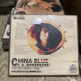 十五年前的老VCD音乐歌盘 男歌手伍佰 国语经典歌曲珍藏集