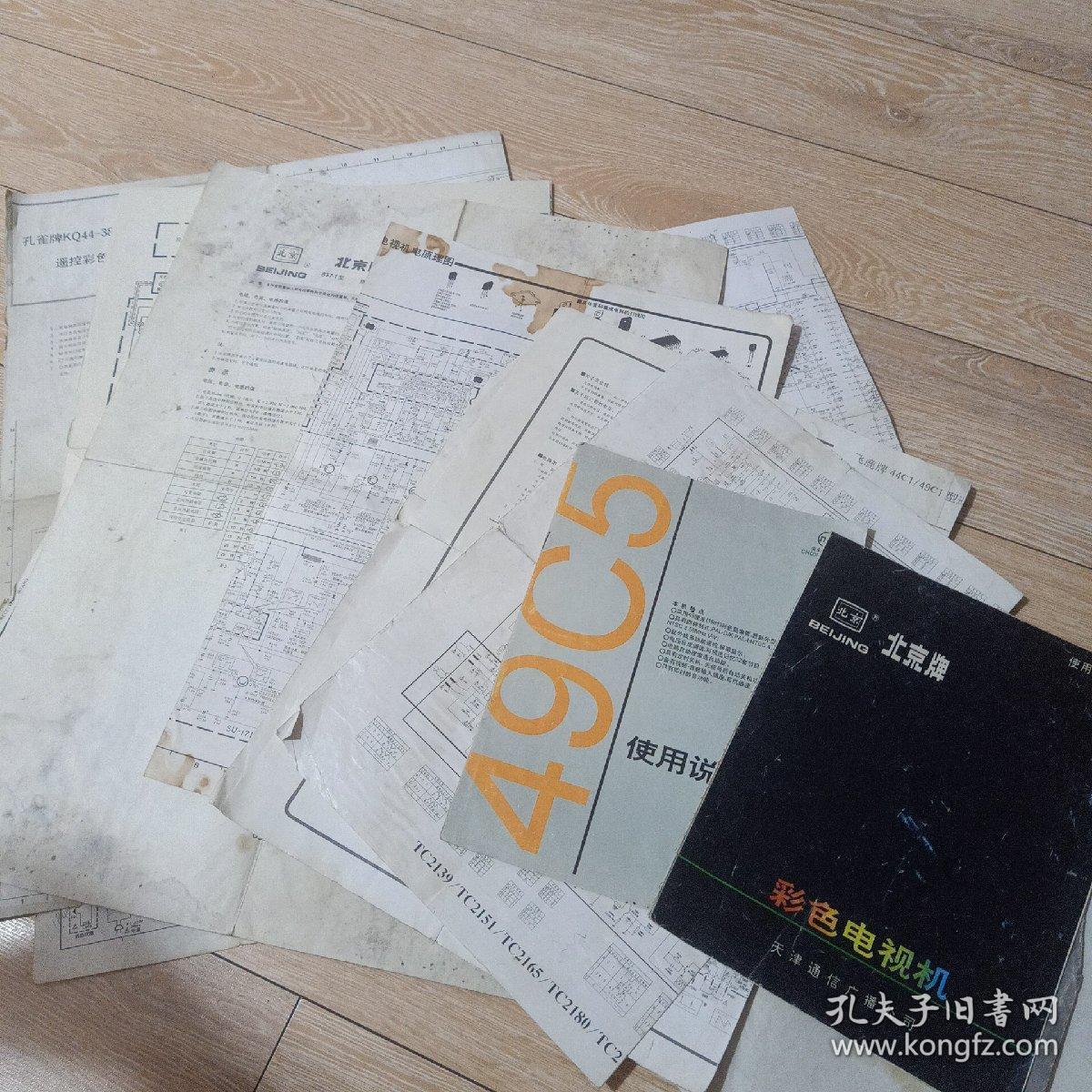 北京牌儿牡丹牌儿彩色电视机使用说明书孔雀牌北京牌儿电视机电路图(合售)