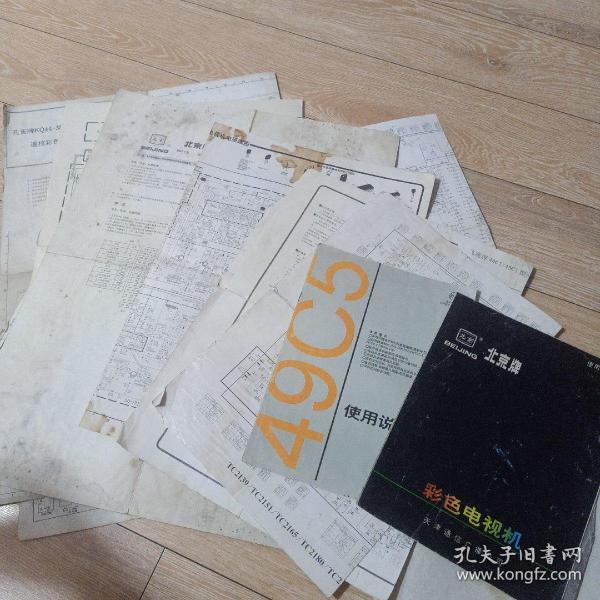 北京牌儿牡丹牌儿彩色电视机使用说明书孔雀牌北京牌儿电视机电路图(合售)