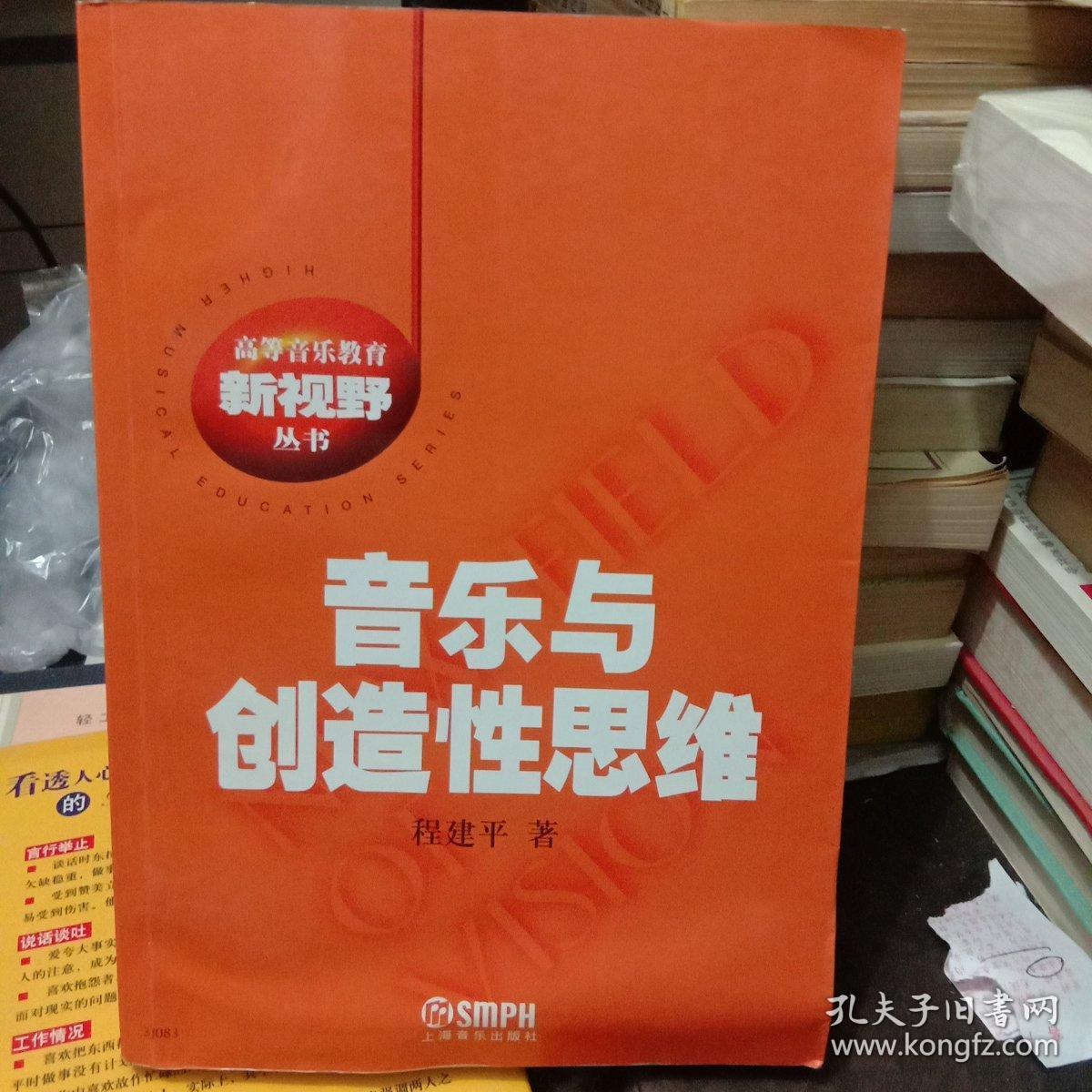 音乐与创造性思维