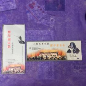 上海交响乐团音乐票带和节目单
