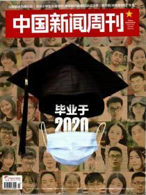 中国新闻周刊2020年23期