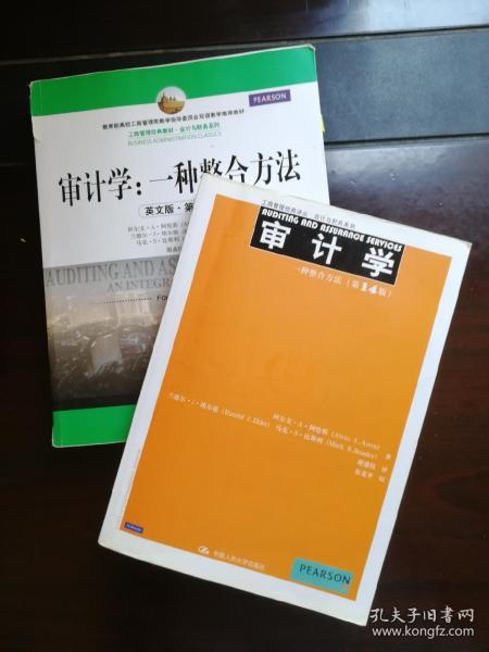 工商管理经典教材·会计与财务系列·审计学：一种整合方法（英文版·第14版）