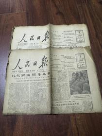 1962年2月3-4日人民日报【有赵树理陈友琴金受申秦牧等人文章】