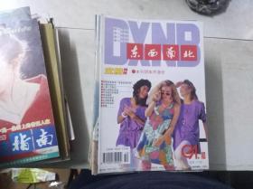 东西南北 1994年第10期