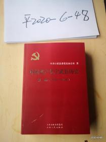 中国共产党宁武县历史第一卷（1934--1949）