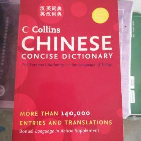 CollinsChineseConciseDictionary