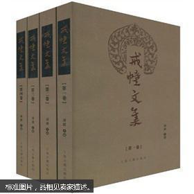 戒幢文集（全四册）---来圣：窥基《金刚般若经赞述》与吉藏《金刚般若疏》的主要差异、净智：《大乘大义章》浅析、宗志：《金刚经》的修学体系浅探、恒强：《阿含经》中的病缘增上解脱、成峰：《净土十疑论》之第七疑考释、界文：“游天住”的真意、宗净：从律典看吸烟问题、恒强：信心道念的退失与升进、净智：论忍辱波罗蜜的修学