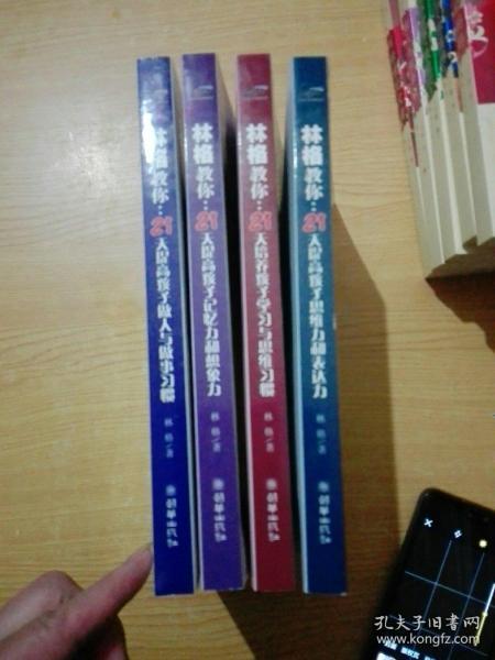 林格教你：21天培养孩子做人与做事习惯