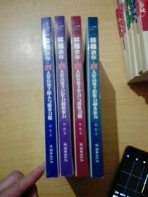 林格教你：21天培养孩子做人与做事习惯