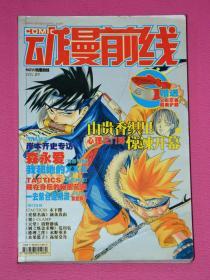 动漫前线 2004年10月号