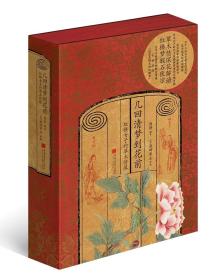 几回清梦到花前：红楼女子的草木情缘 精装 定价88元 9787514618464