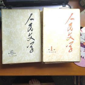 人民文学（1976年含创刊号全年九期+1977年1——12+1978年1——12+1980年1——12共45本合售）