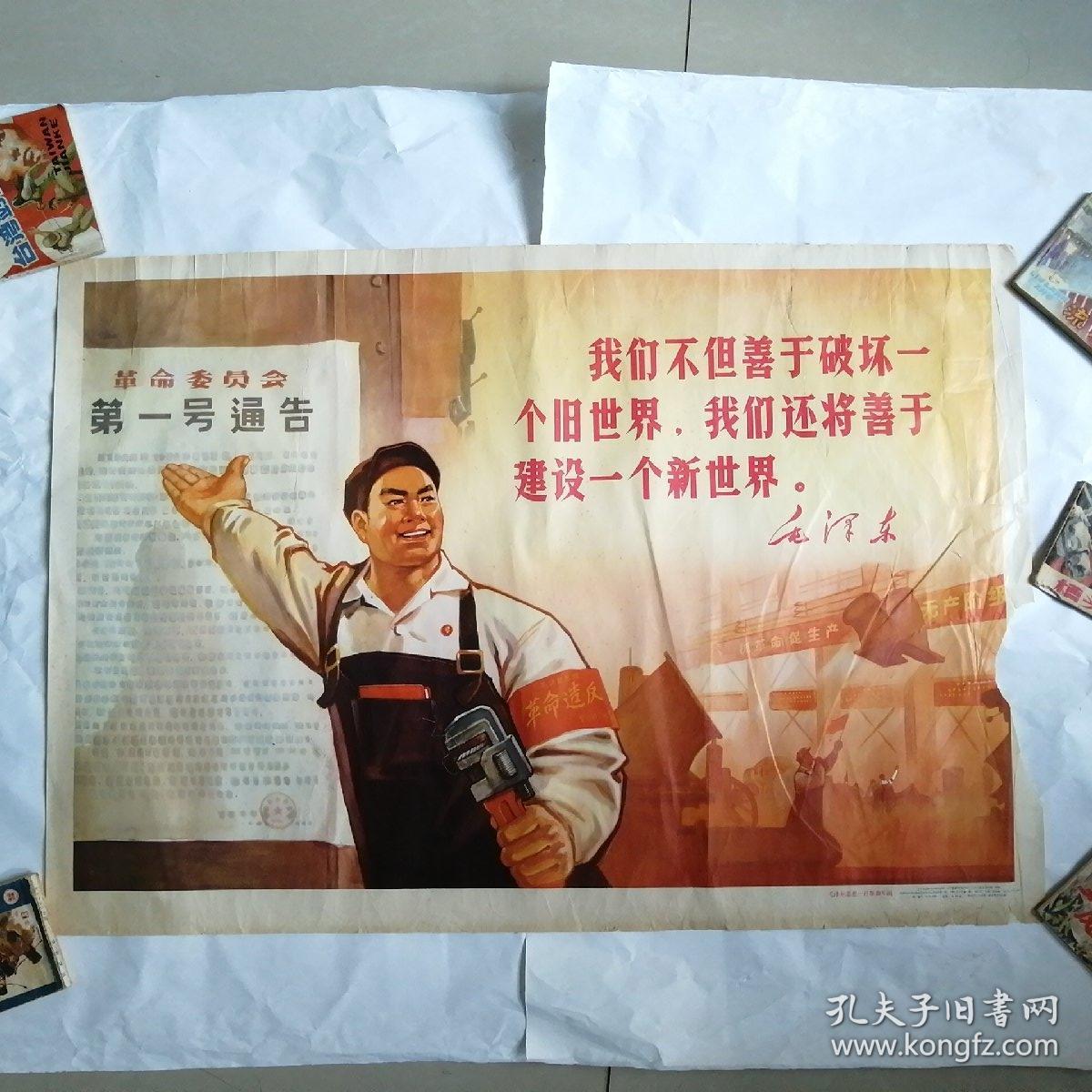 毛泽东思想一月革命军画——2开宣传画