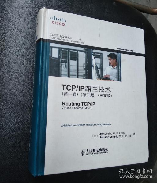 TCP/IP路由技术（第一卷）