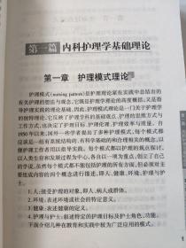 中华内科护理“三基”训练手册          解晨 主编；汪翼           护理工作是关系到广大人民群众健康的重要工作。护理学科起步较早而发展缓慢，在中外护理学者不断探索新的护理理论和技能的同时，护理学科有了长足的发展。近年来随着整体护理理念的应用，我国的护理实践取得了很大的进步。但是，医学科学在飞速发展