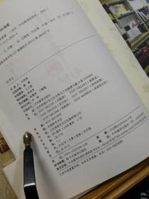 出书记   作者签名钤印 16年一版一印 品纸如图 书票一枚 便宜100元