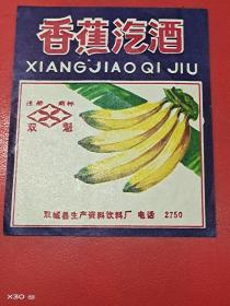 香蕉汽酒双城县双魁牌双城县生产资料饮料厂