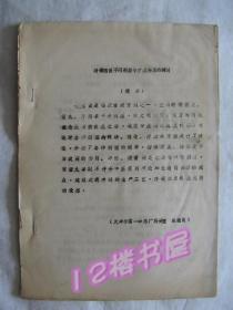 对银翘散不同剂型与疗效关系的探讨（装订、油印本）