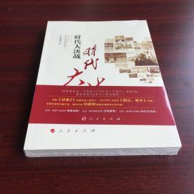 时代大决战——贵州毕节精准扶贫纪实