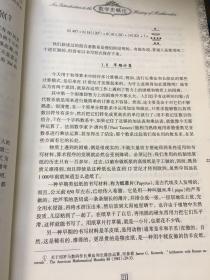 数学史概论