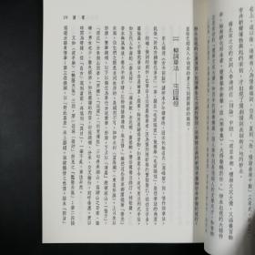 台湾三民版   侯孝琼 注译《新譯柳永詞集》（锁线胶订）