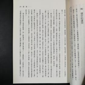 台湾三民版   侯孝琼 注译《新譯柳永詞集》（锁线胶订）