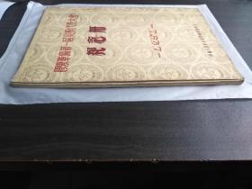 胶东军区第一届英模代表大会 纪念册 -1951-（孔网孤品）珍贵资料文史馆必备！【品相好 无勾画 不缺页 保真！】