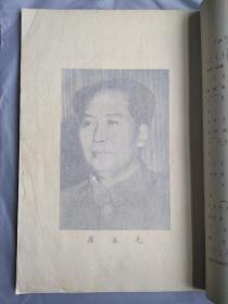 胶东军区第一届英模代表大会 纪念册 -1951-（孔网孤品）珍贵资料文史馆必备！【品相好 无勾画 不缺页 保真！】