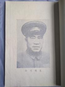 胶东军区第一届英模代表大会 纪念册 -1951-（孔网孤品）珍贵资料文史馆必备！【品相好 无勾画 不缺页 保真！】