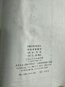 李贺诗歌集注 ，1977年一版一印