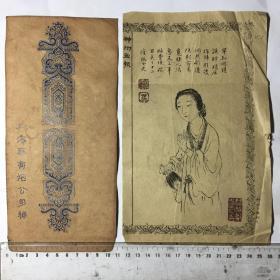 稀世珍品！珍贵壹百多年前，民国时代旧上海滩出版的收藏品：壹帧舊版【嘉興清代著名仕女畫家滩潘振鏞鈴印私章】宣統元年間[【神州日報】贈《神州畫報》石印版畫/尺寸：23X14CM及(民国时期的《上海華商煙公司缄》22X10.9CM空白旧信封（详情参见图片)，