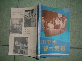 K413中学生智力竞赛，85年198页32开，正文有笔划或字迹，满55元包快递（新疆西藏青海甘肃宁夏内蒙海南满百包平邮）