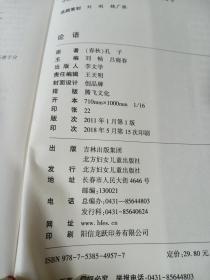 国学经典智慧丛书：论语经典珍藏（珍藏版）