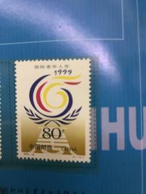 1999-12国际老年人年 邮票