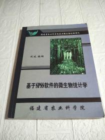 基于SPSS软件的微生物统计学（品看图）