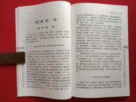 《南亚热带小宗果树实用栽培技术》2002年12月1版1印（中国农业出版社，刘荣光编，有创新书店印章，限印6000册）