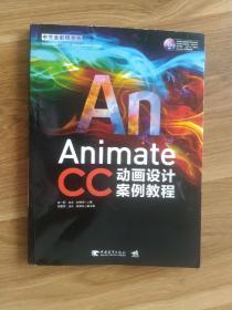 Animate CC中文全彩铂金版动画设计案例教程 附光盘