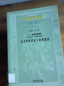 基本理论发展与论著选读.中---[ID:33519][%#221C2%#]